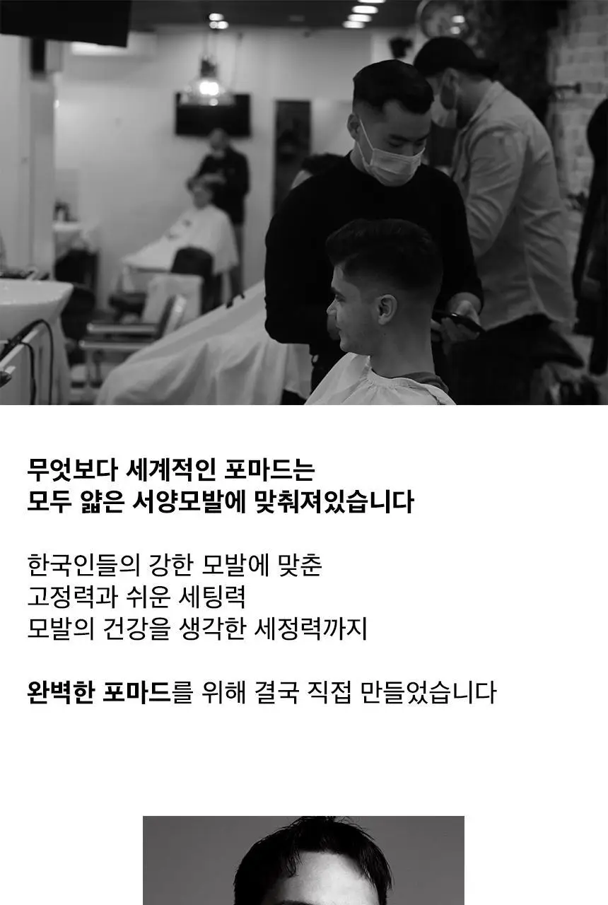 [영국 맨즈헤어 수석 디렉터 메이드] 모이 프리미엄 포마드 100ml 상세페이지 5